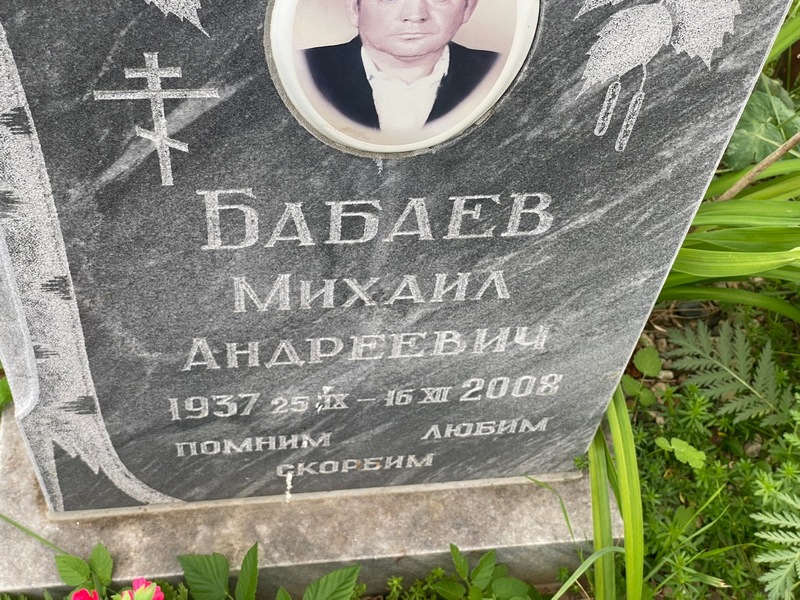 Бабаев