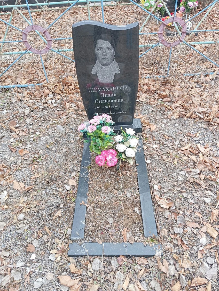 Шемаханова Лидия Степановна