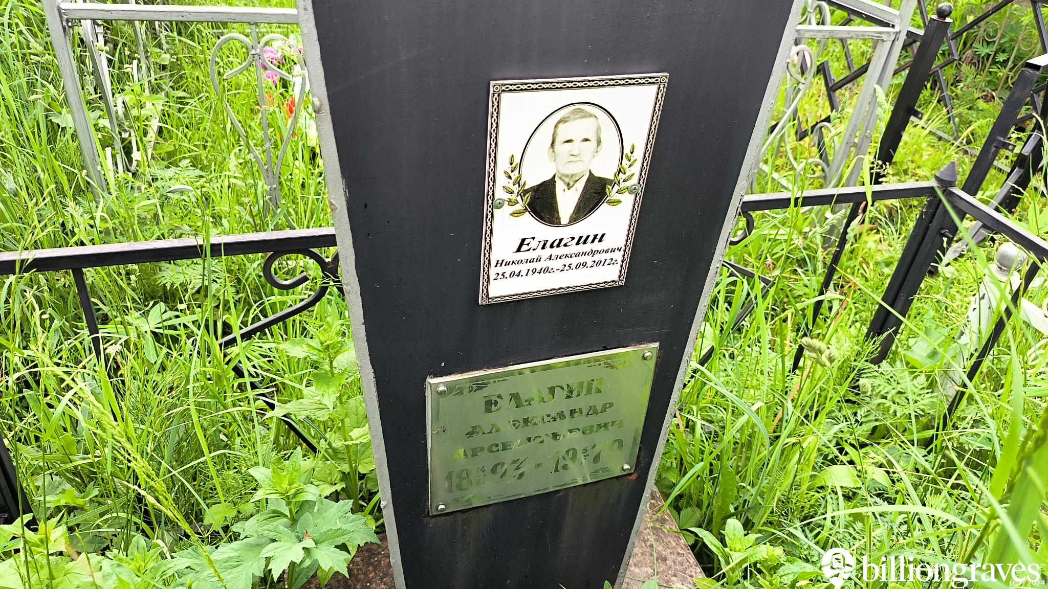 Елагин Александр Арсентьевич