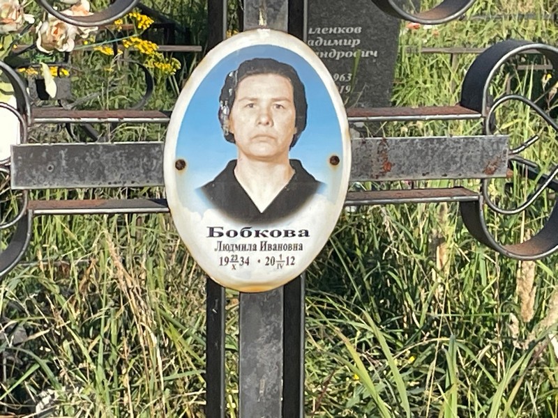 Бобкова