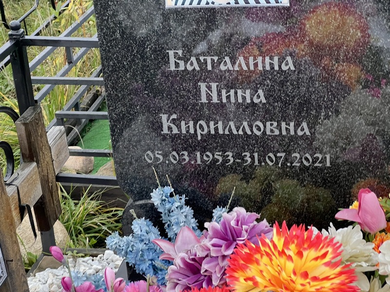 Баталина