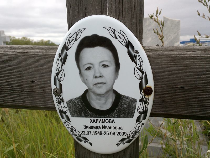 Халимова