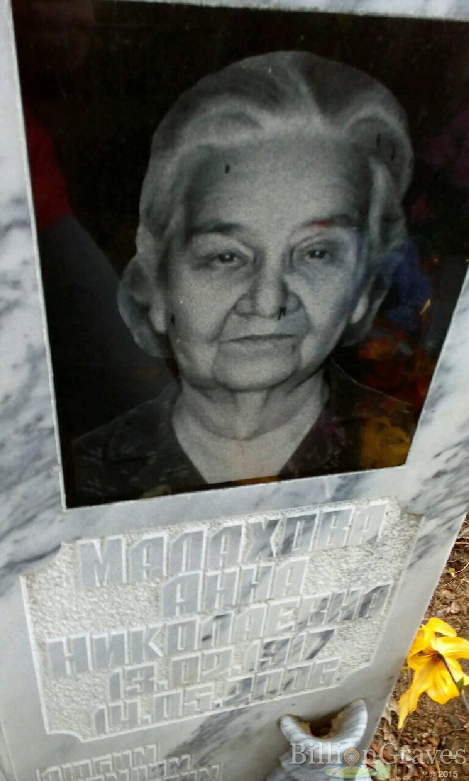 Малахова Анна Николаевна