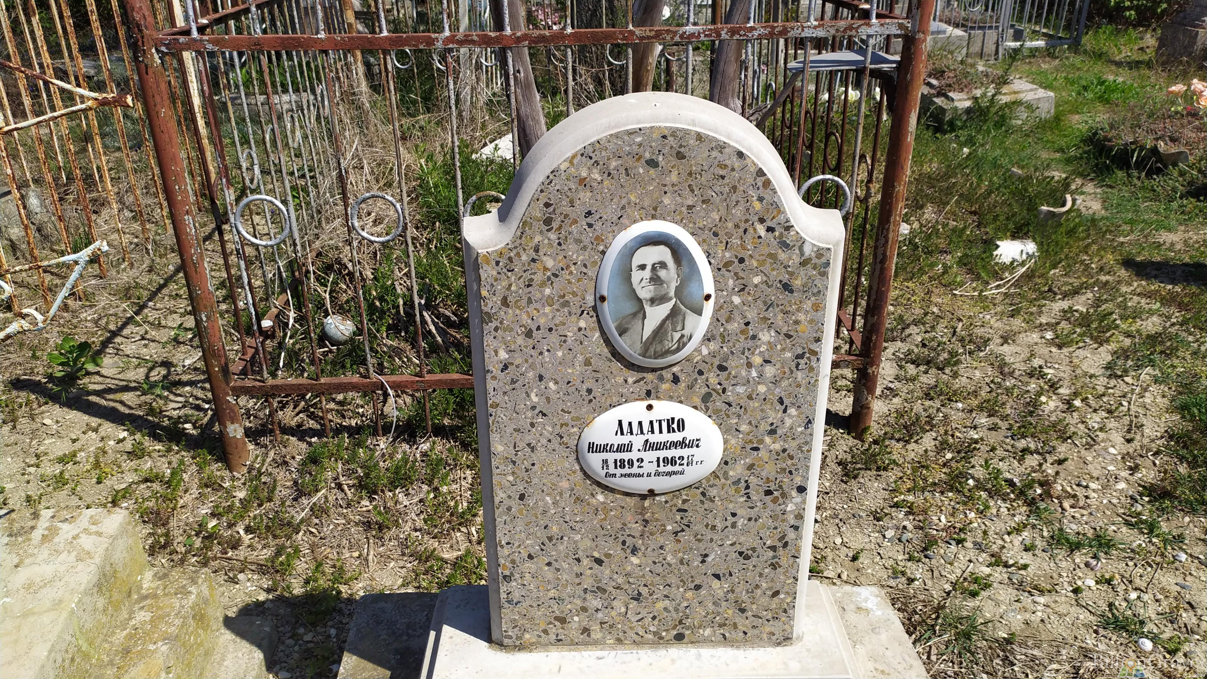 Ладатко Николай Аникеевич