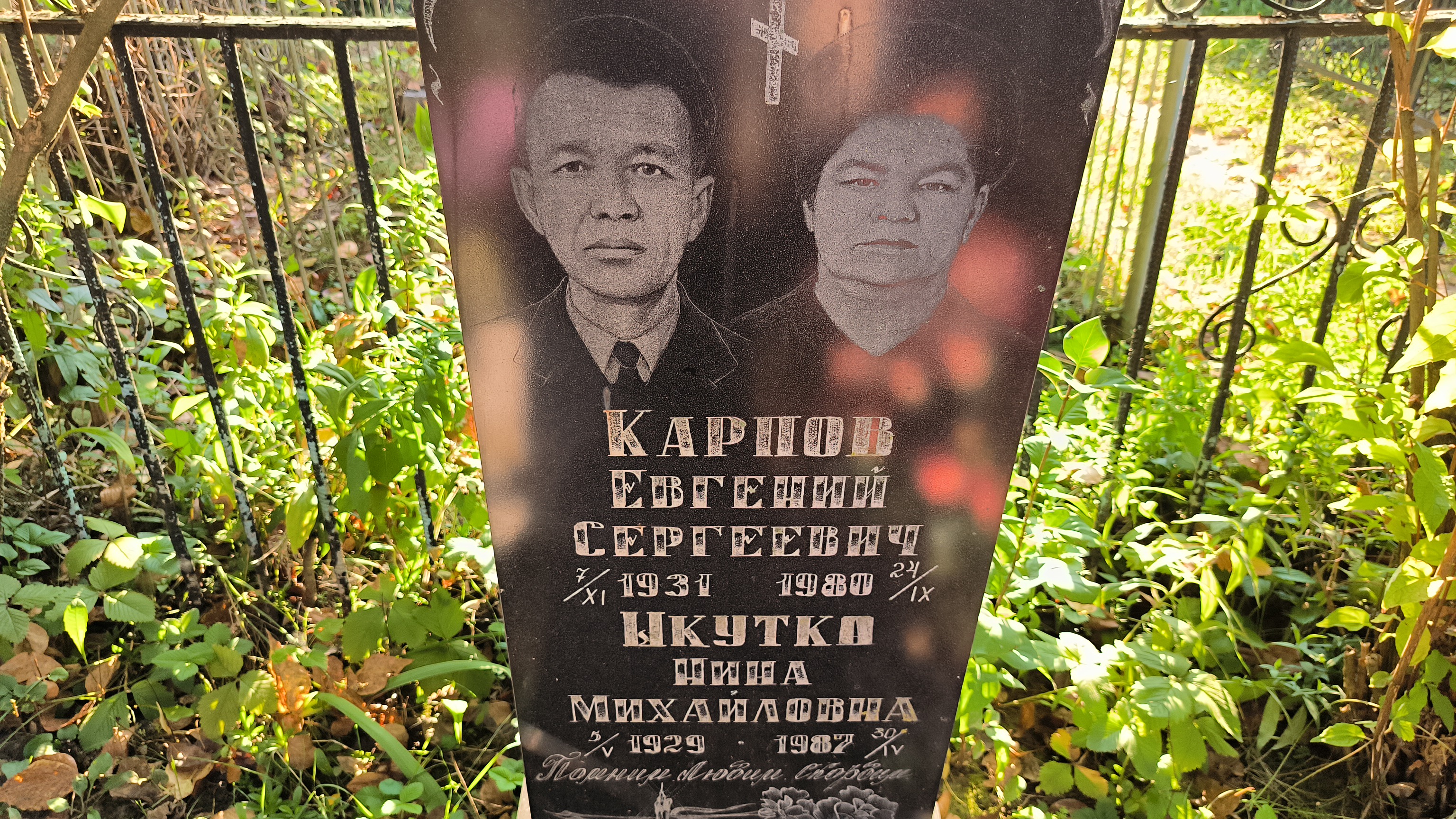 Шкутко Нина Михайловна