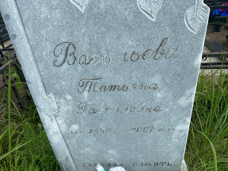 Васильева