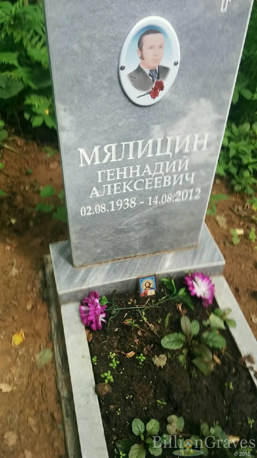 Мялицин Геннадий Алексеевич
