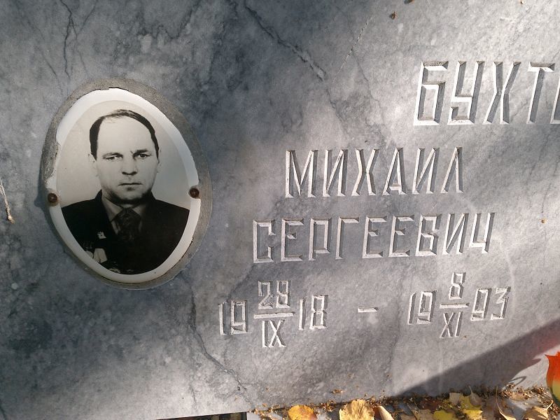 Бухтояров