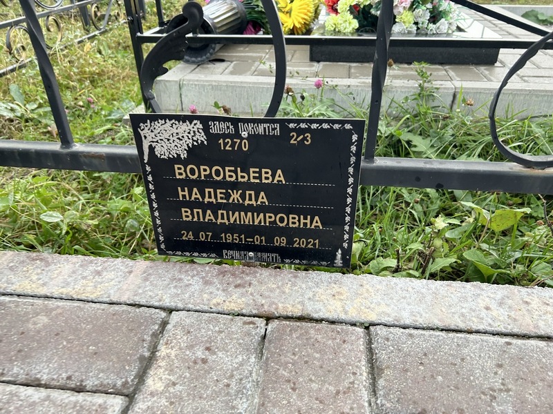 Воробьева