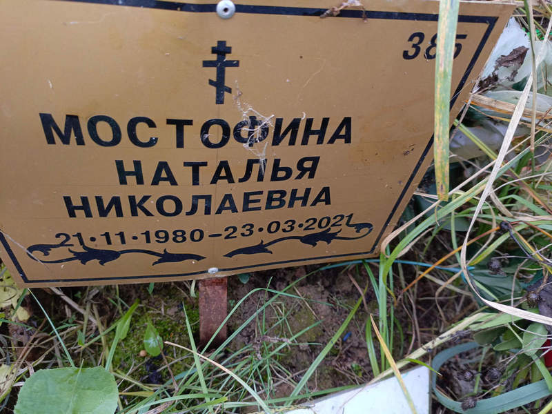 Мостофина
