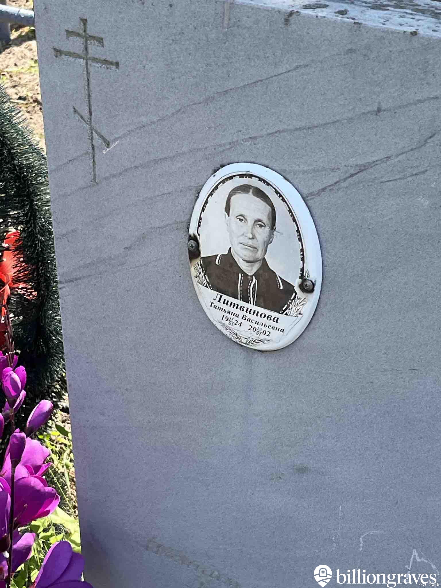 Литвинова Татьяна Васильевна