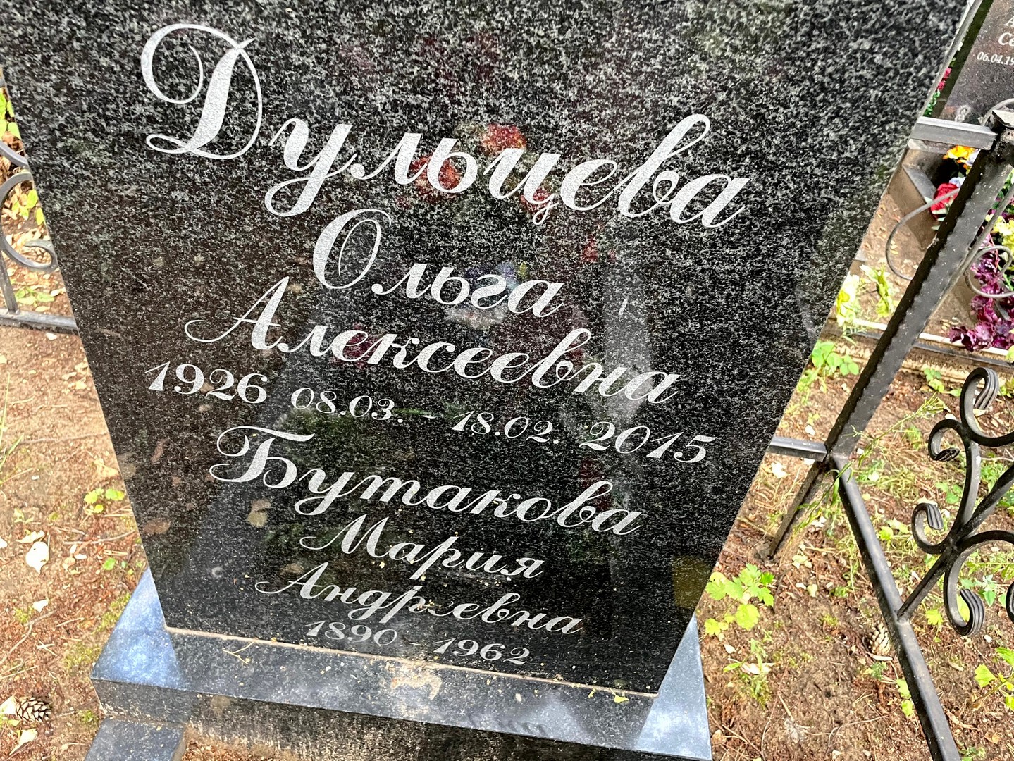 Бутакова