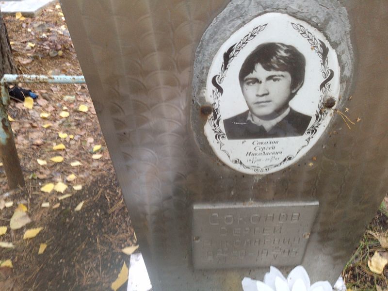 Соколов