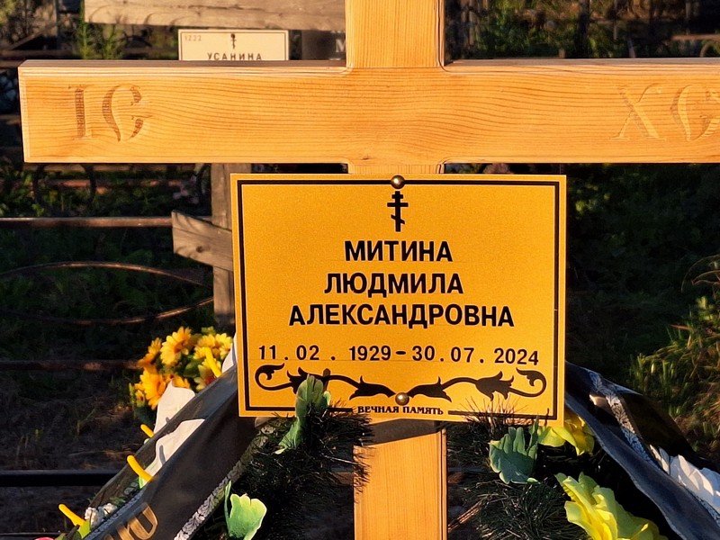 Митина