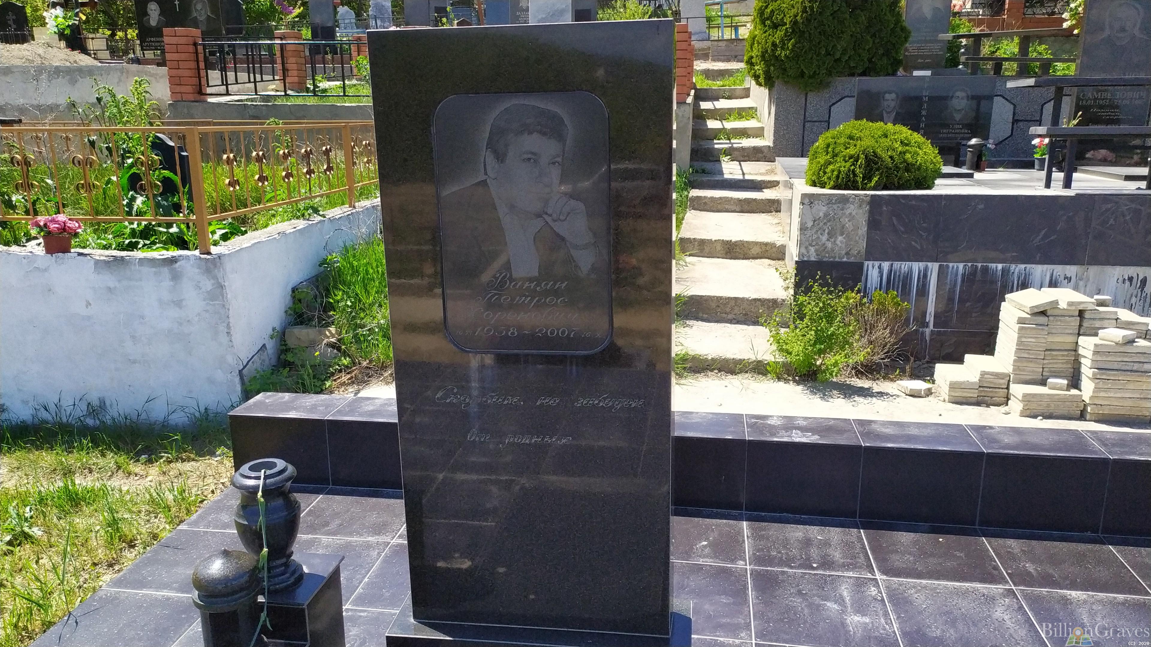 Ванян Петрос Хоренович