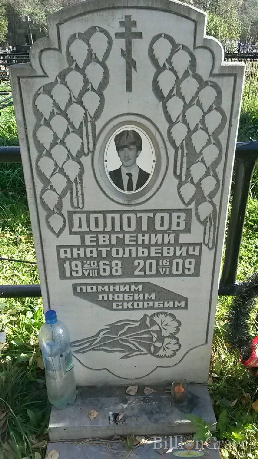 Долотов Евгений Анатольевич