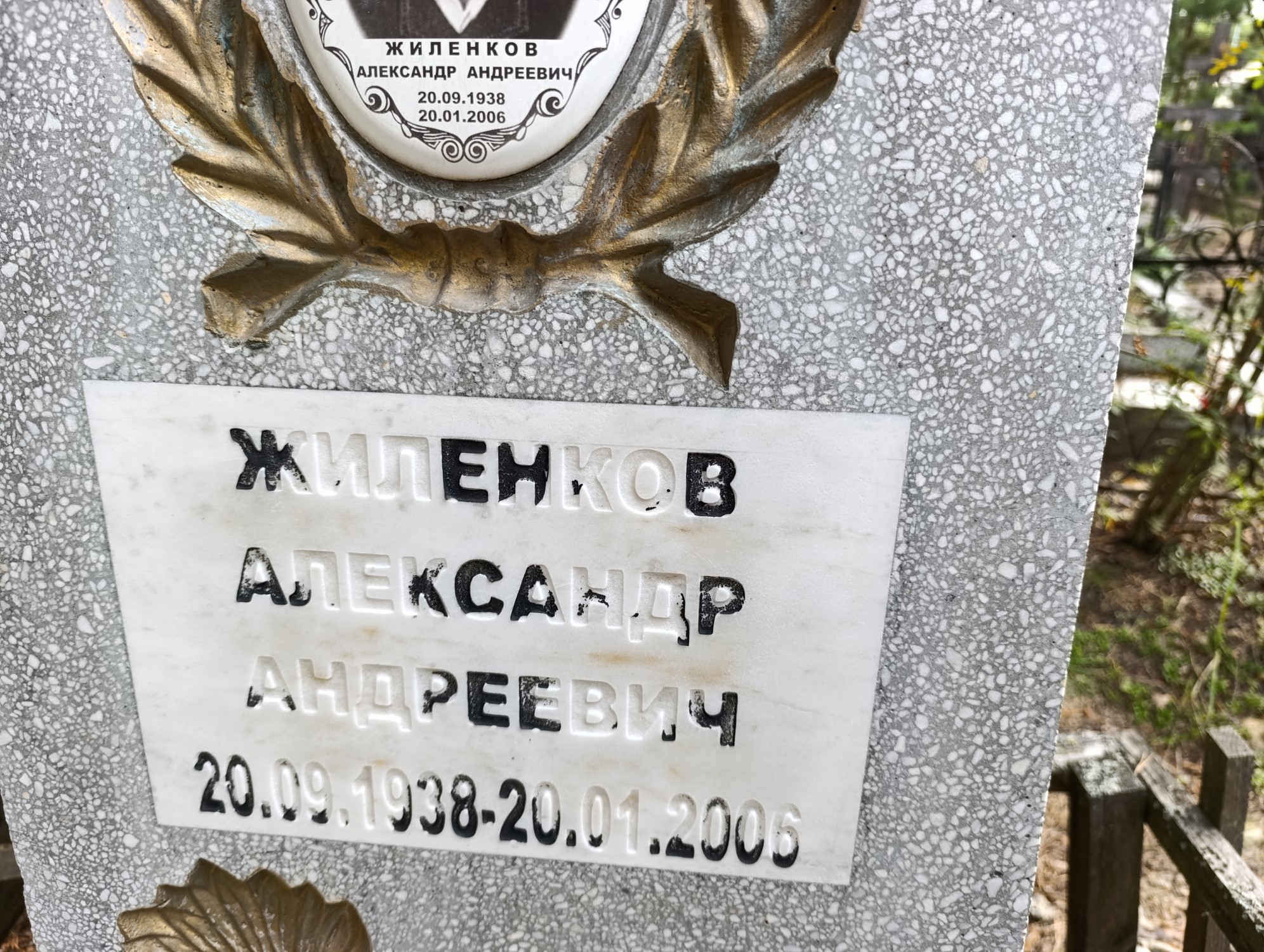 Жиленков Александр Андреевич