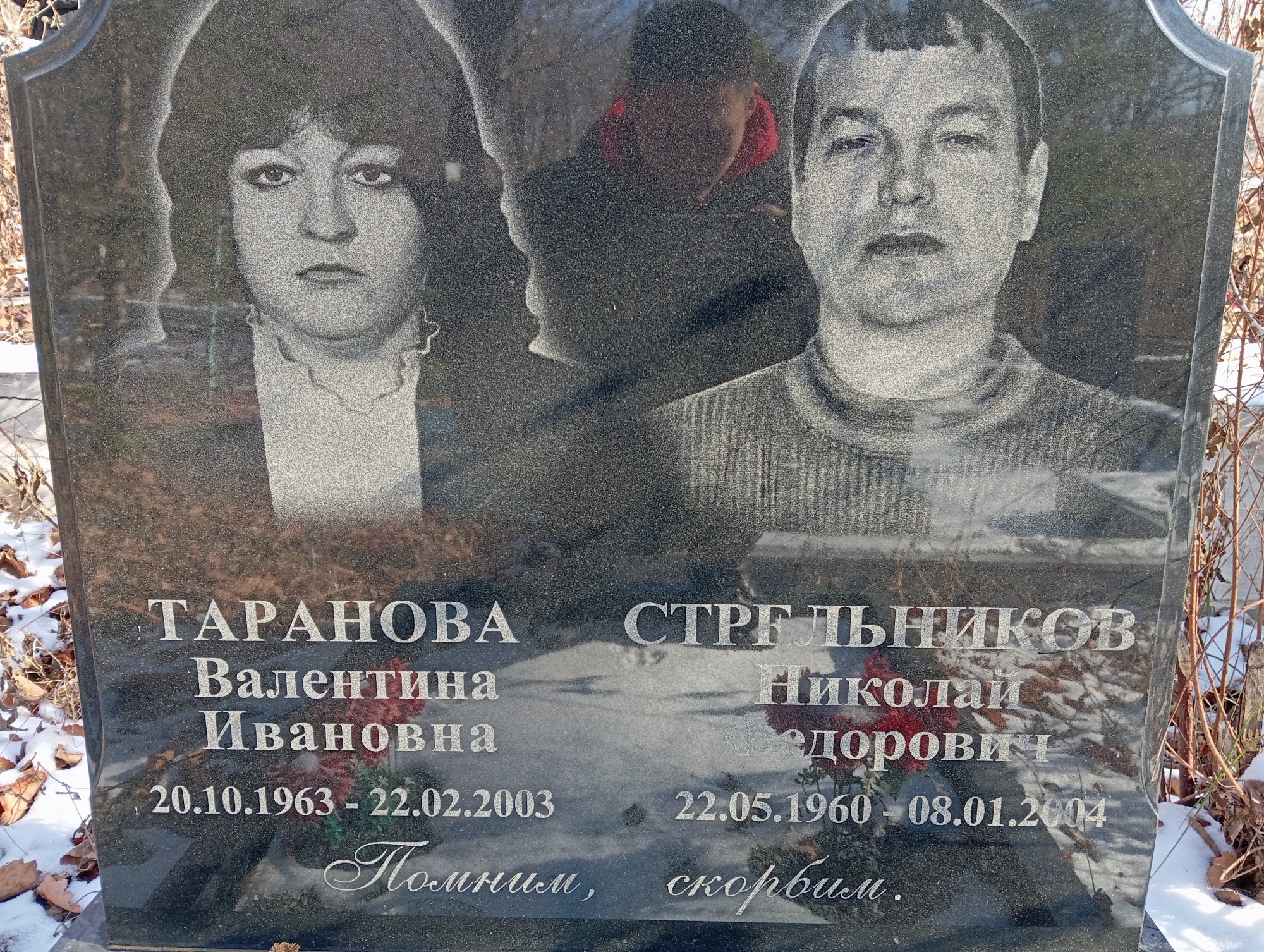 Стрельников Николай Федорович