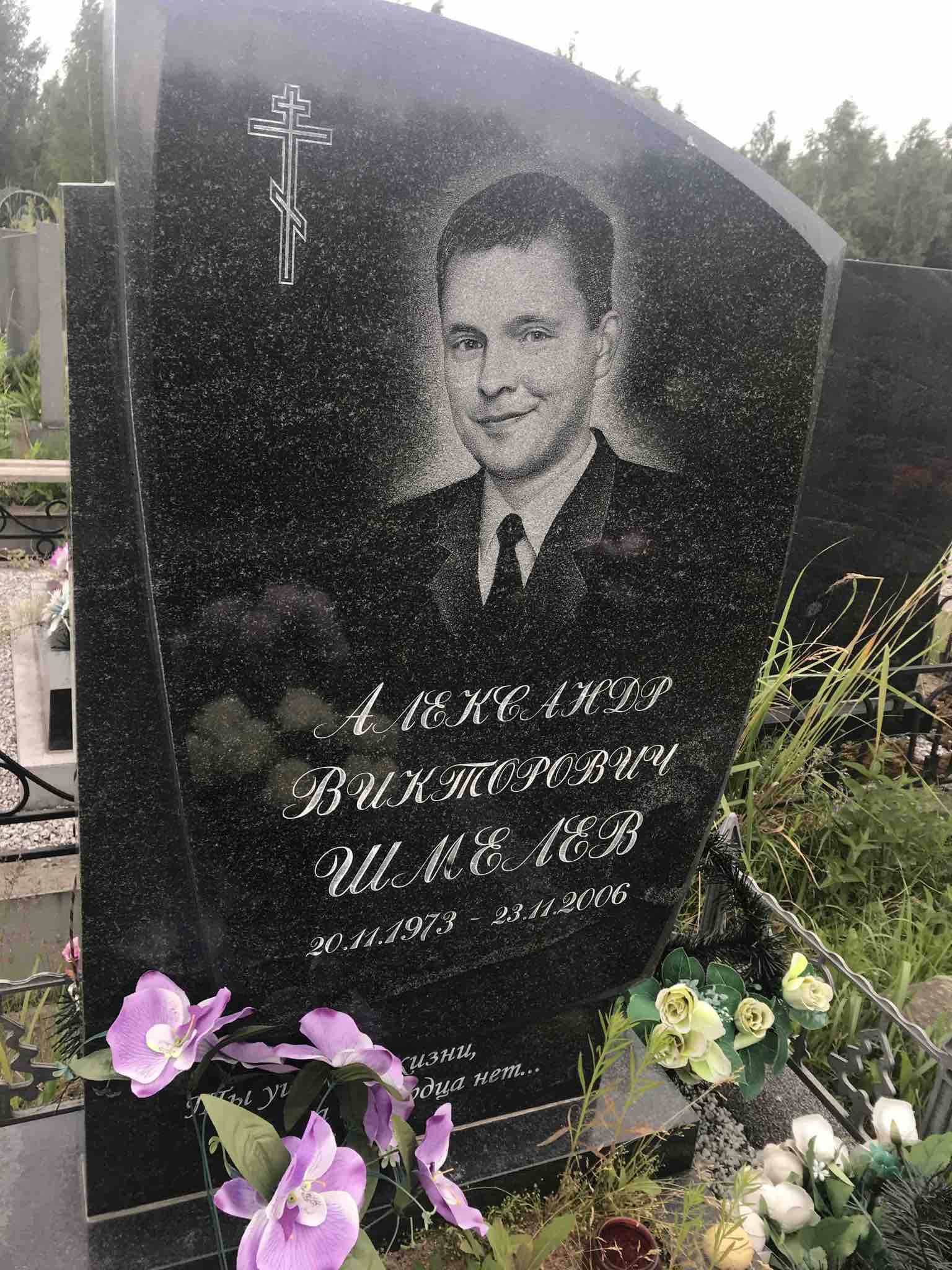 Шмелев Алексей Викторович