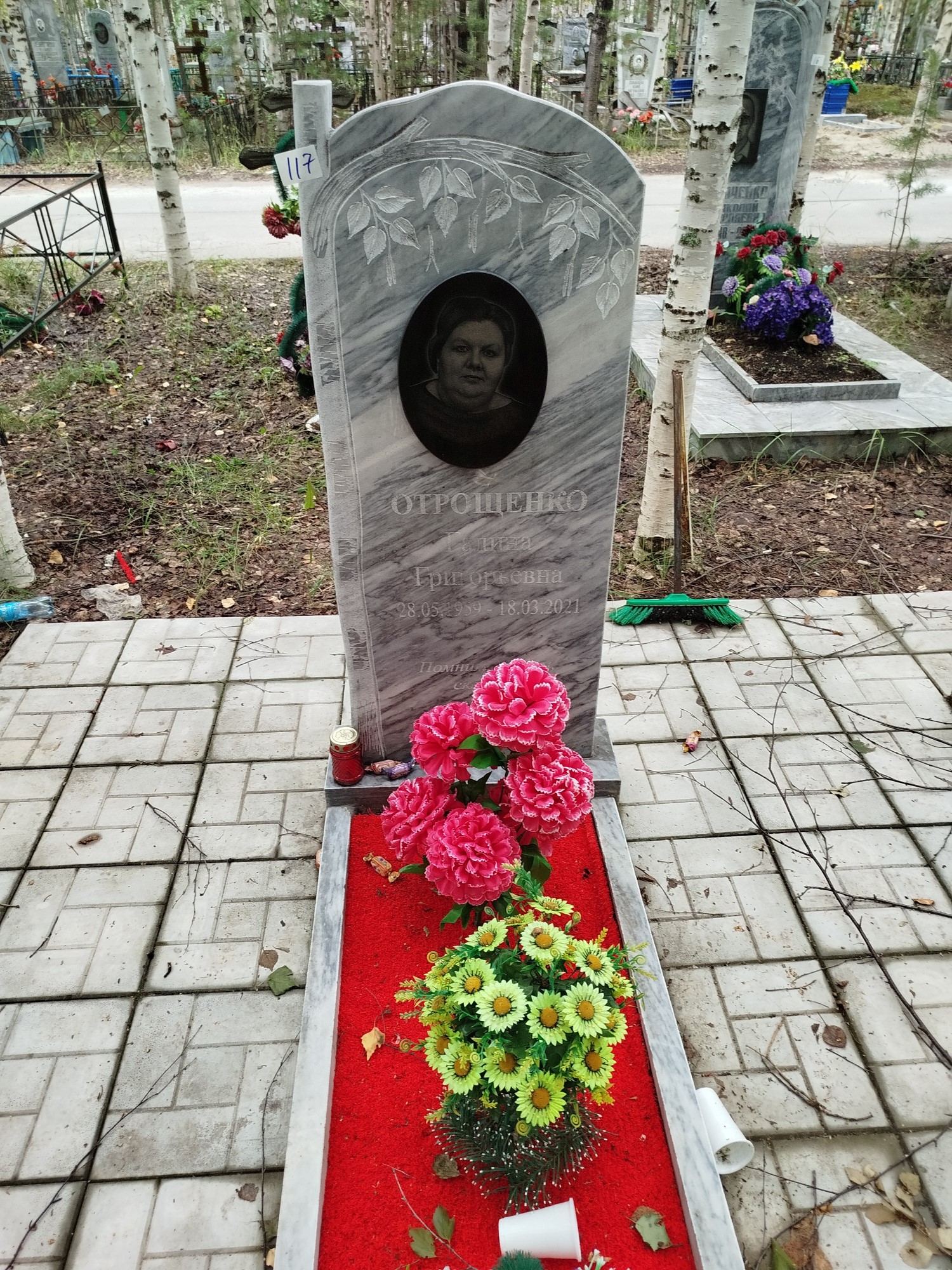 Отрощенко Галина Григорьевна