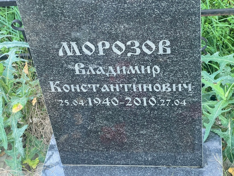 Морозов