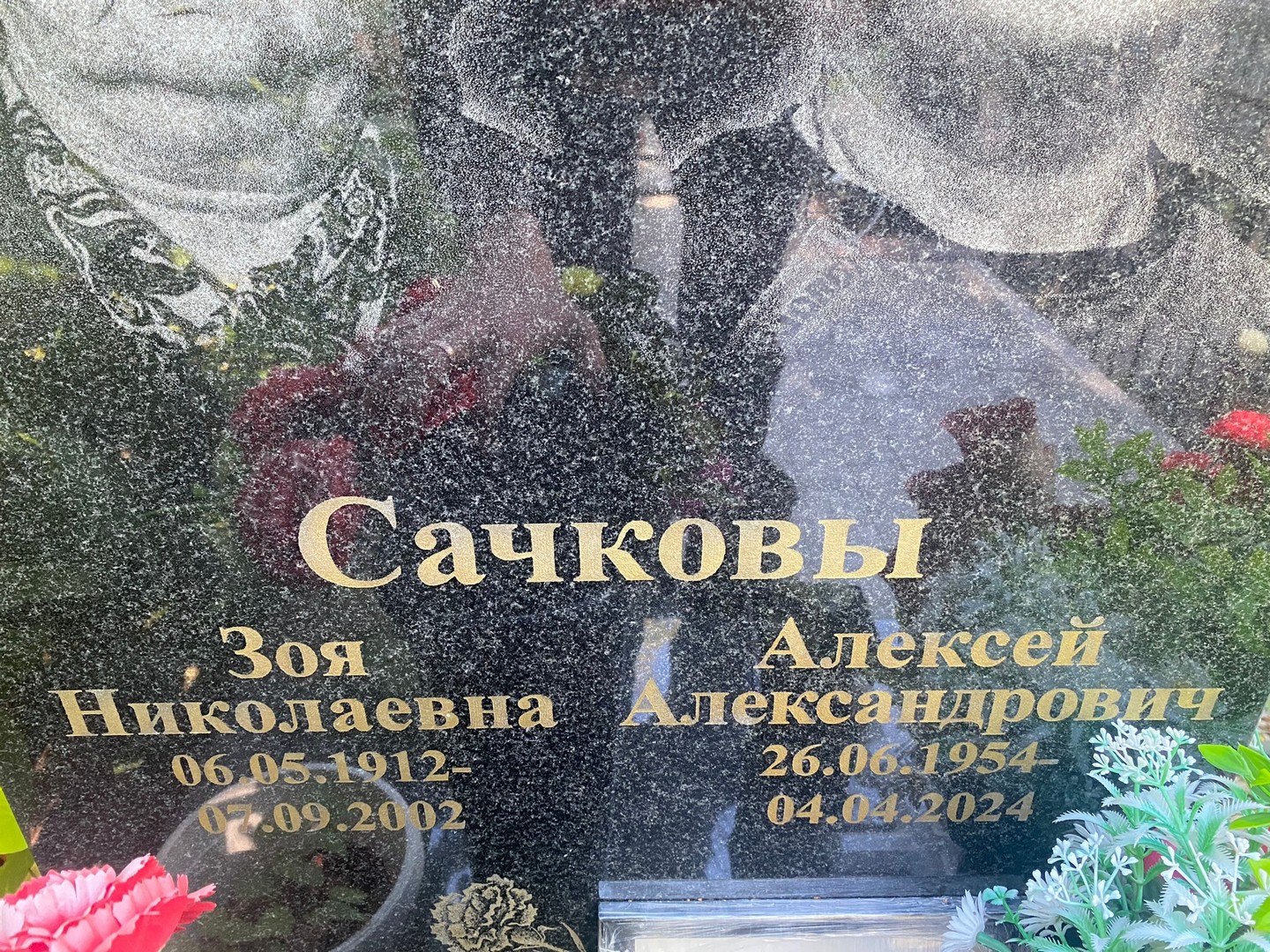 Сачкова