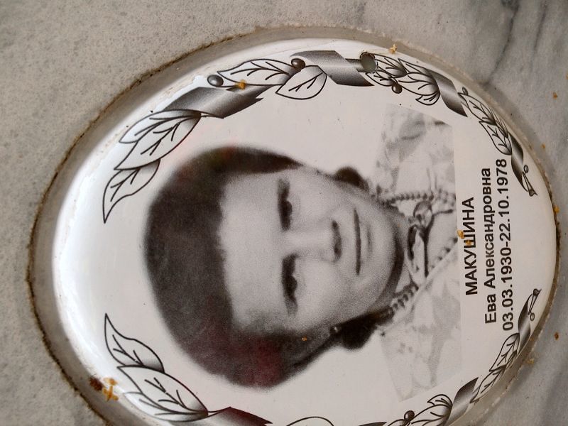 Ева Макушина Александровна