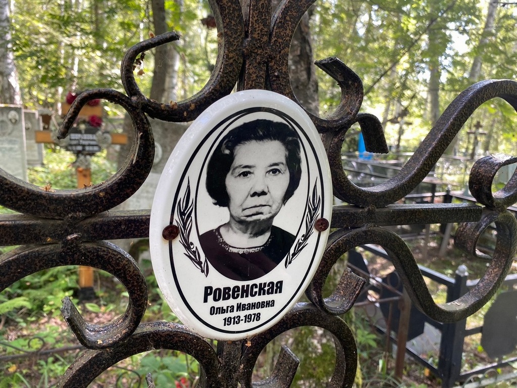 Ровенская Ольга Ивановна