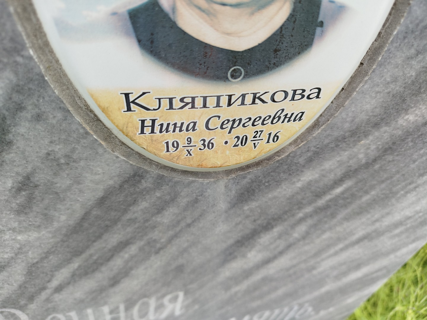 Кляпикова