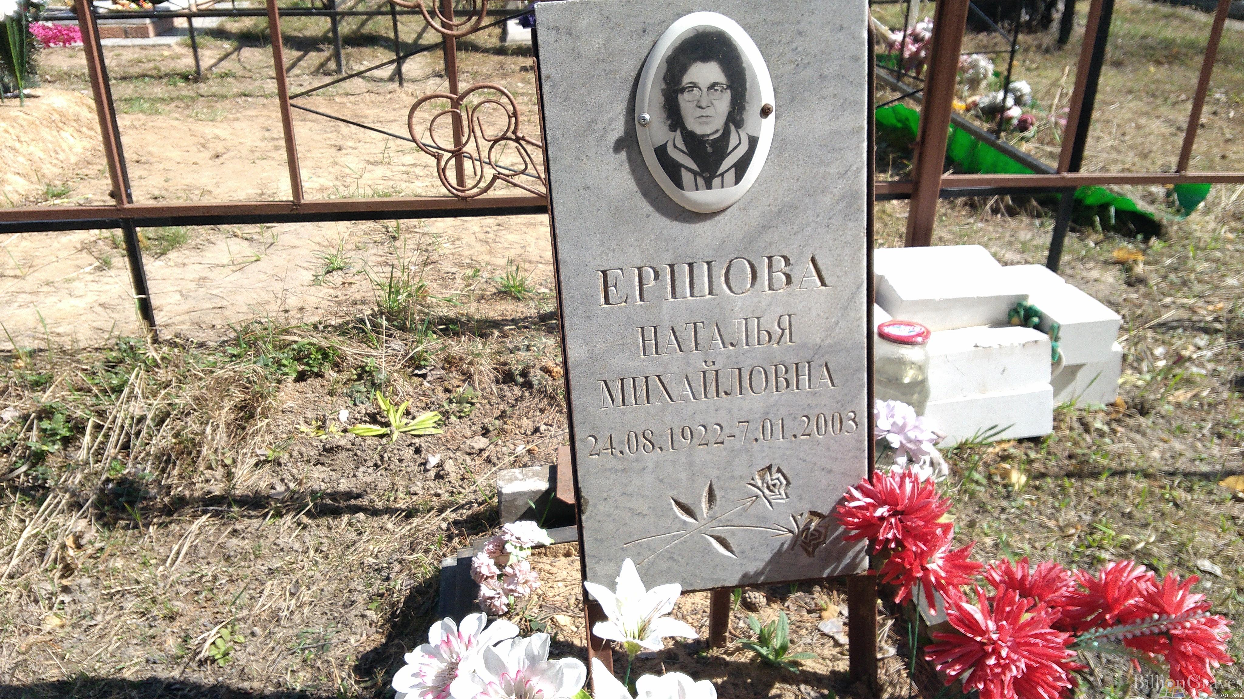 Ершова Наталья Михайловна