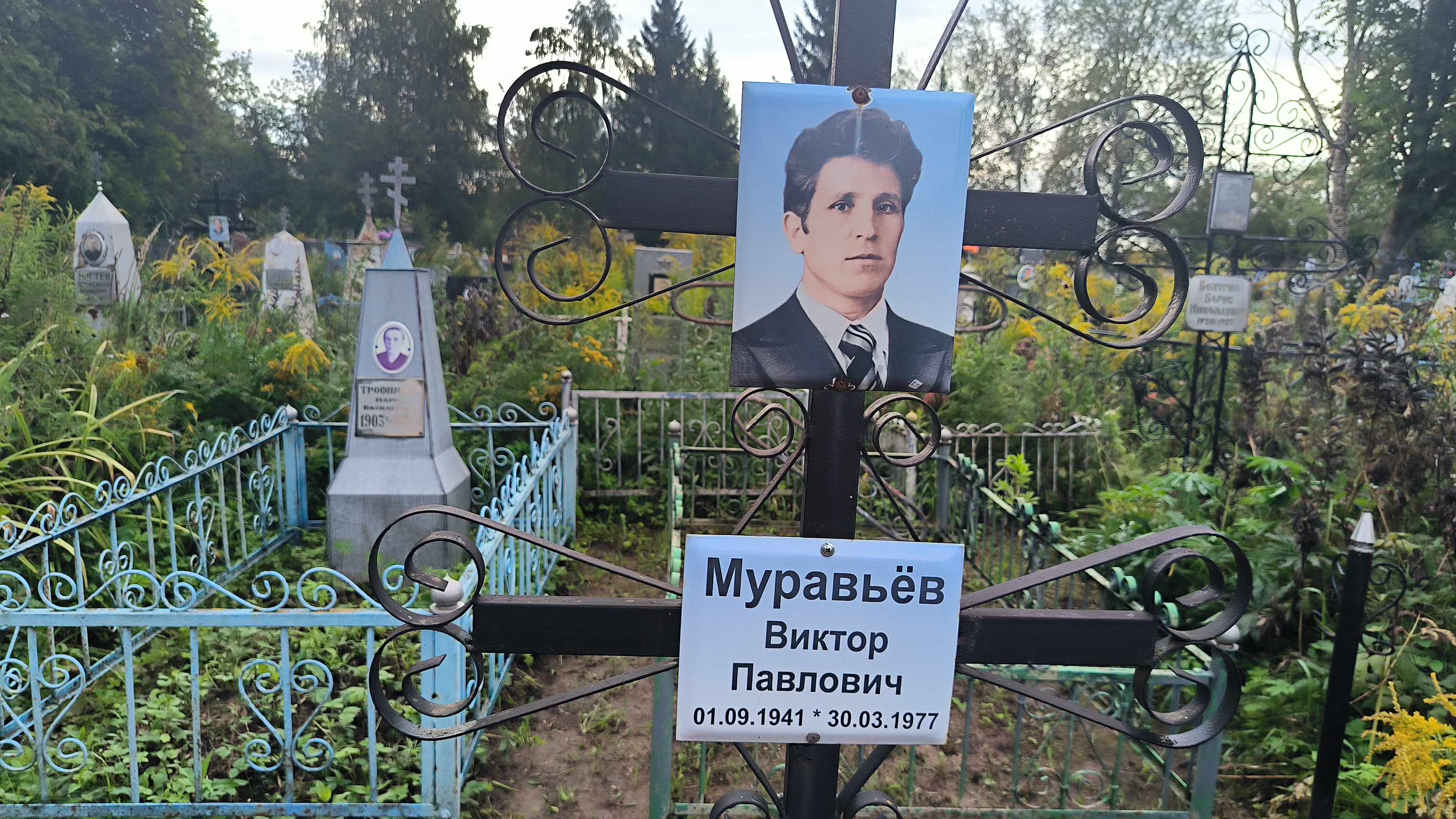 Муравьёв Виктор Павлович