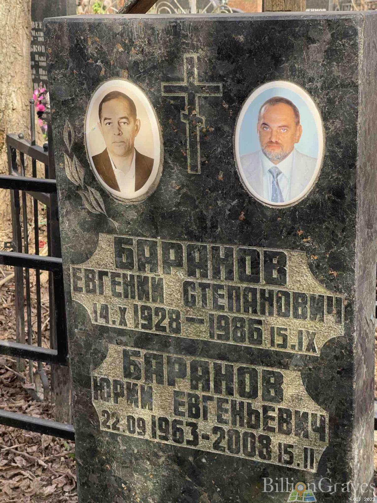 Баранов Евгений Степанович