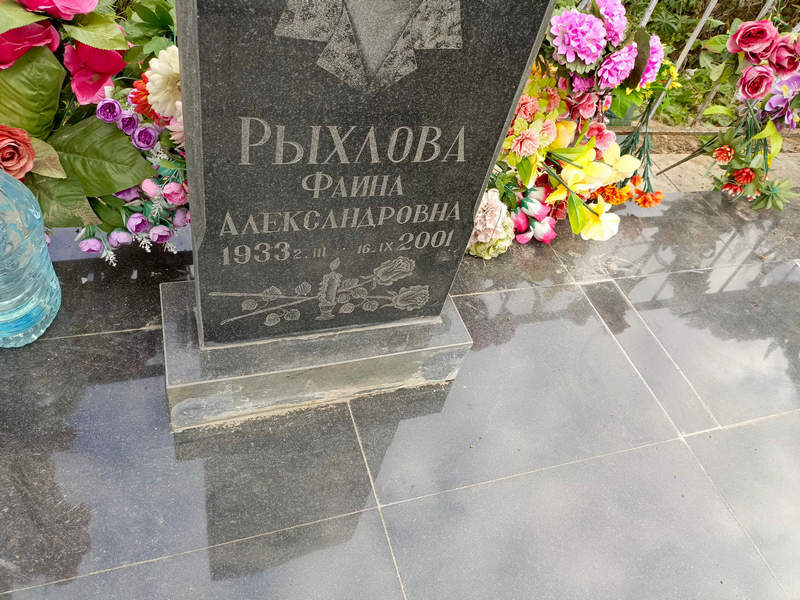 Фаина Рыхлова Александровна