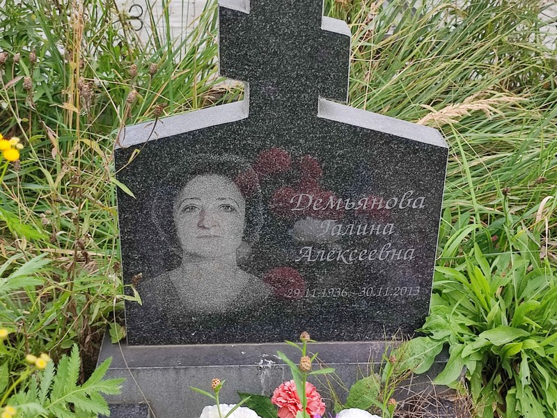 Демьянова