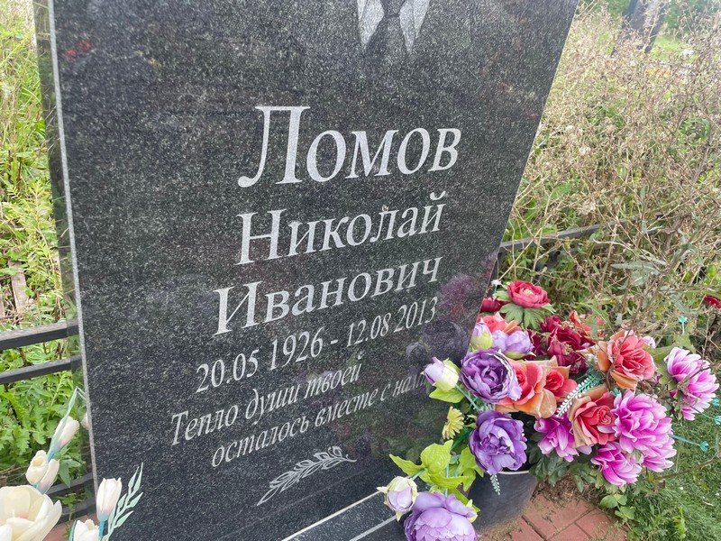 Ломов