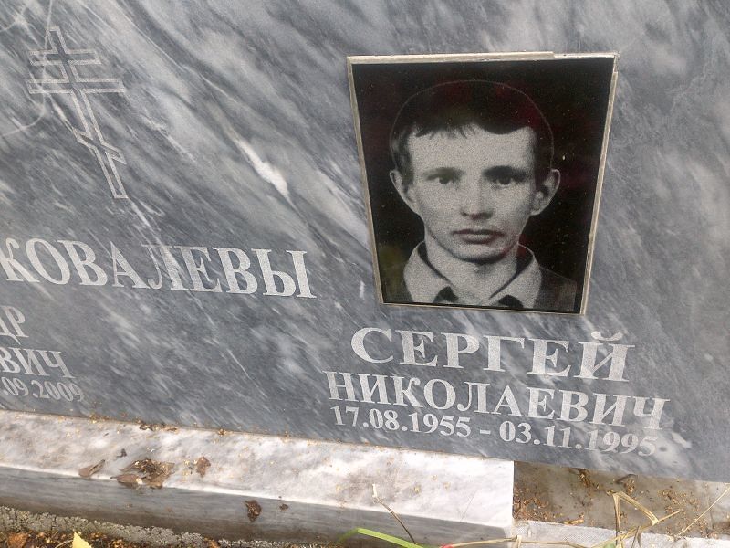 Ковалев