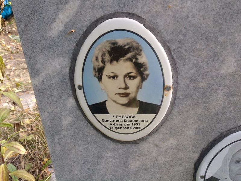 Чемезова