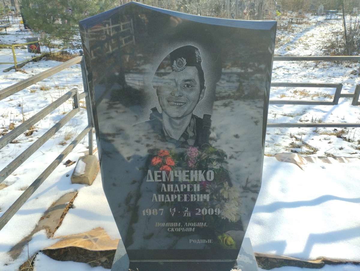 Демченко Андрей Андреевич