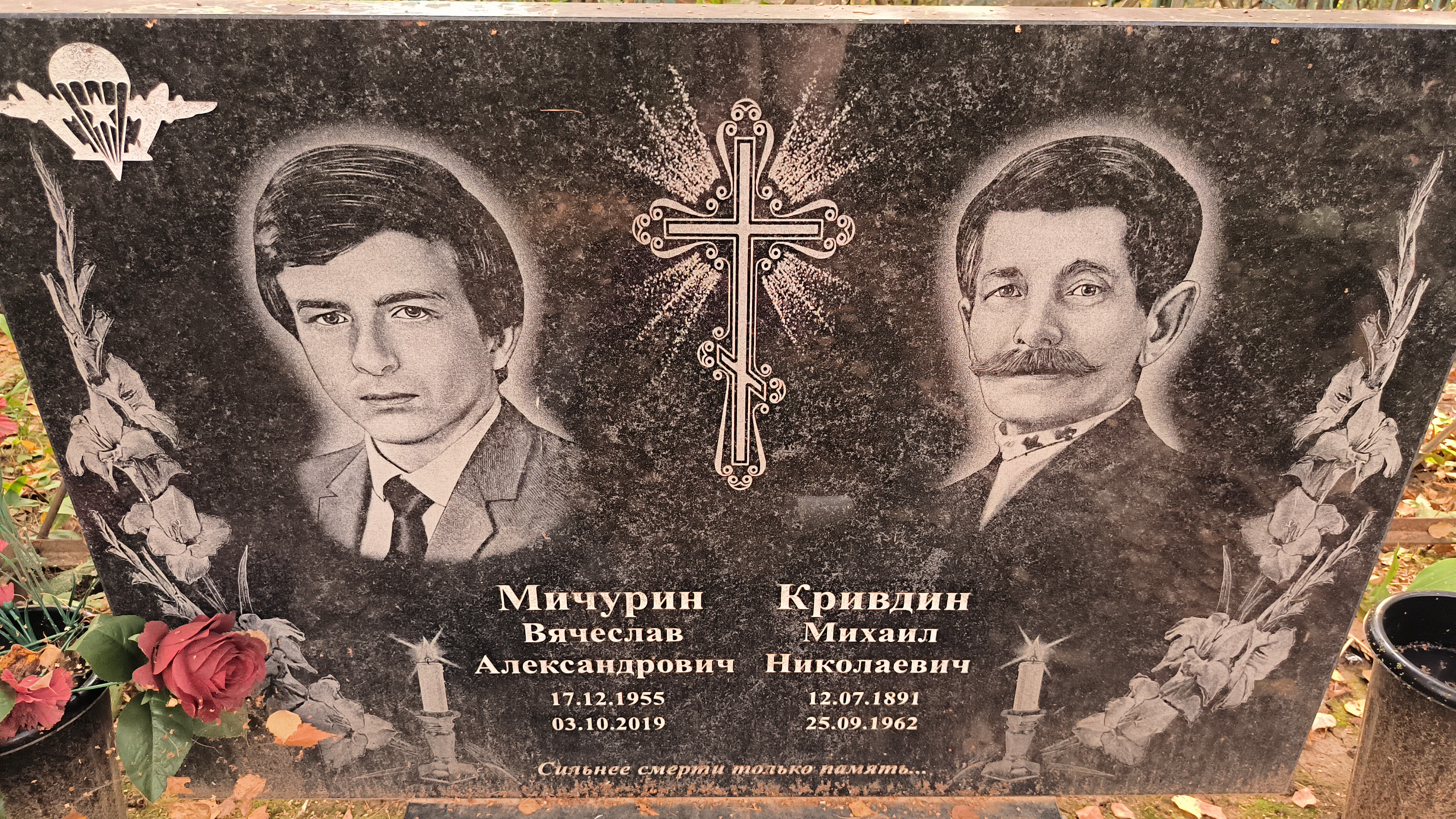 Мичурин Александр Иванович