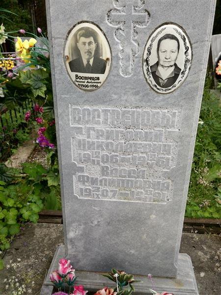 Вострецов Григорий Николаевич