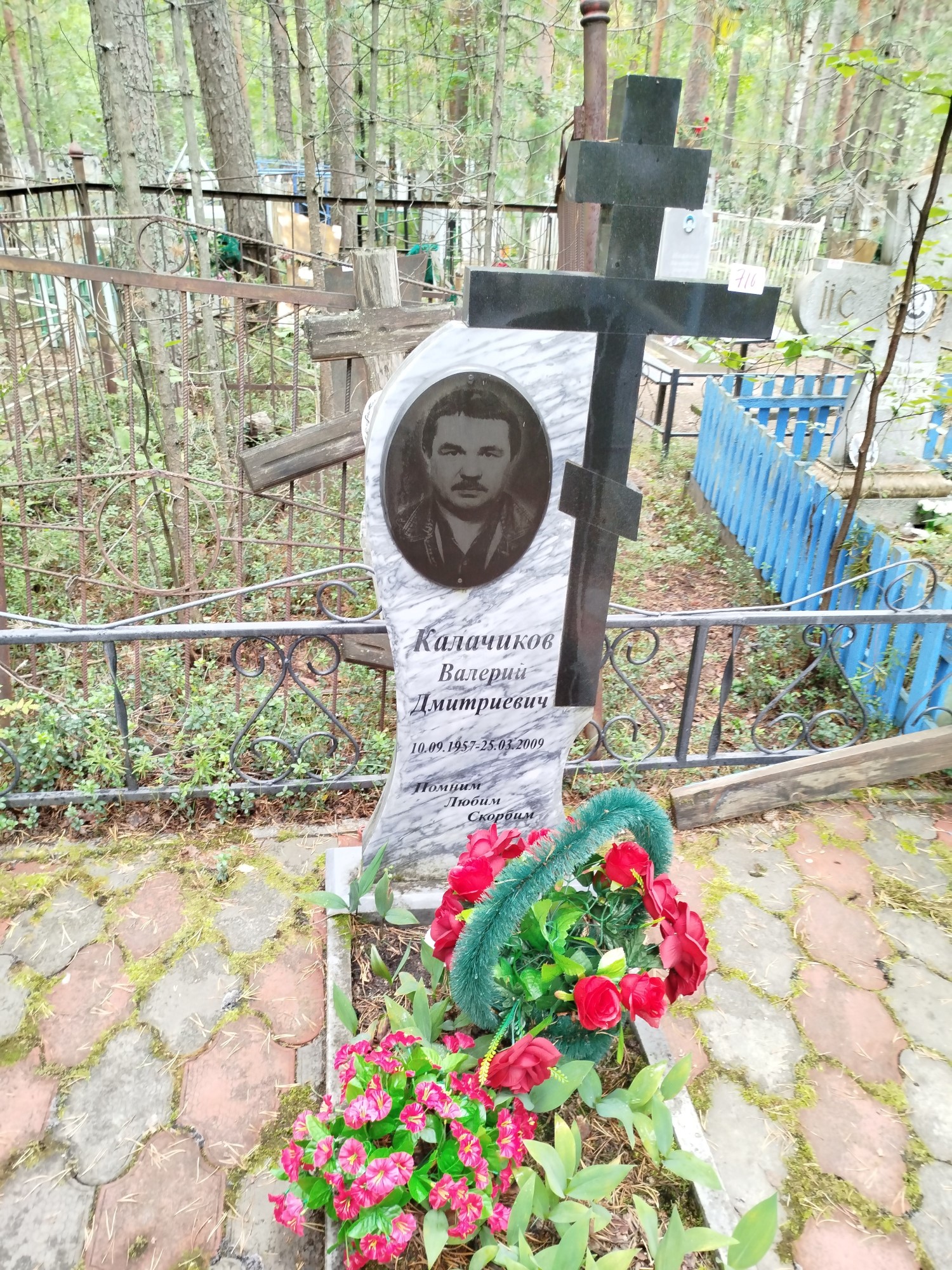Калачиков Валерий Дмитриевич