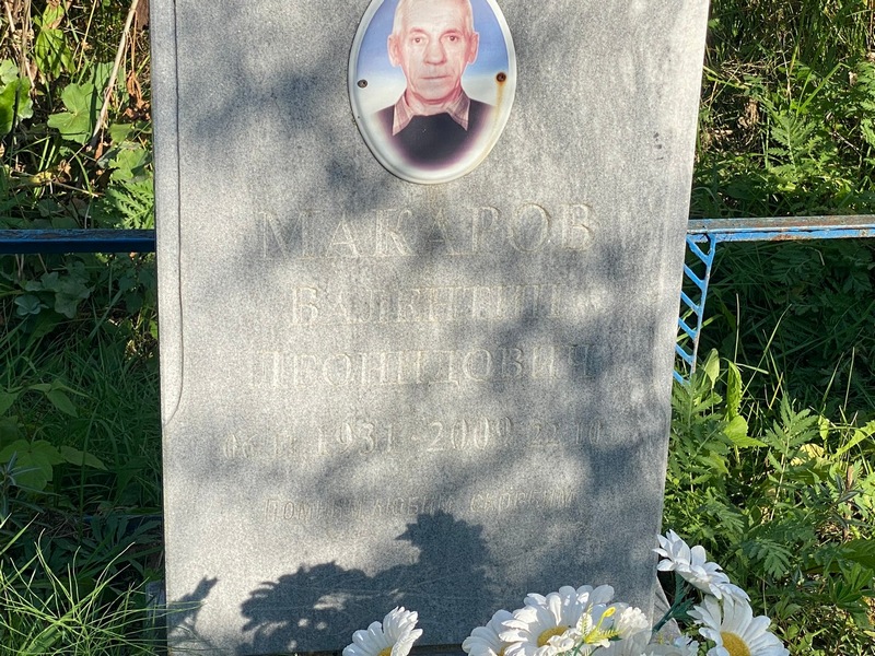 Макаров