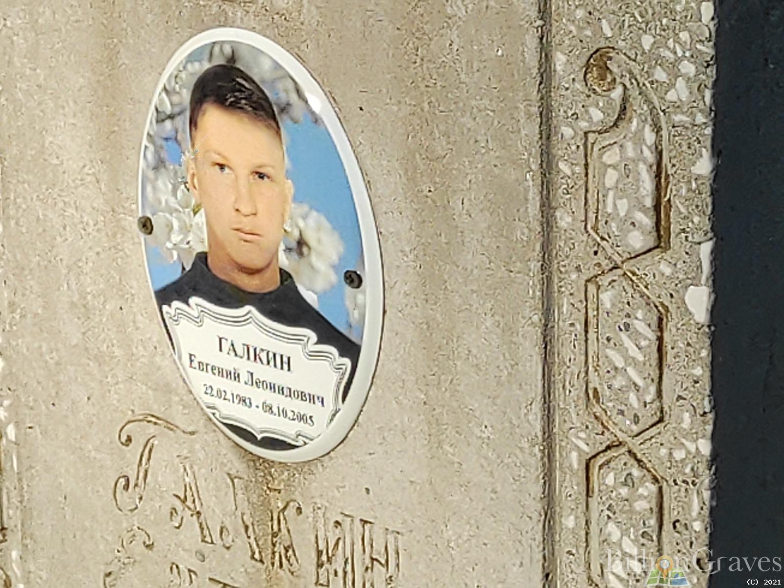 Галкин Евгений Леонидович