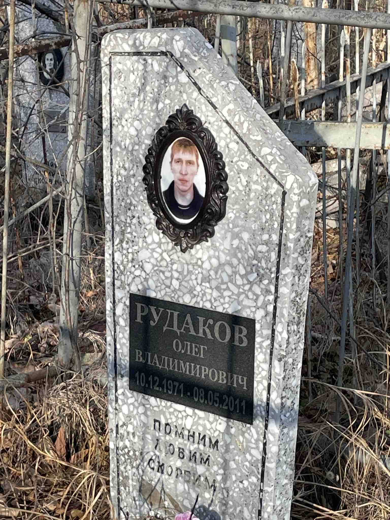 Рудаков Олег Владимирович
