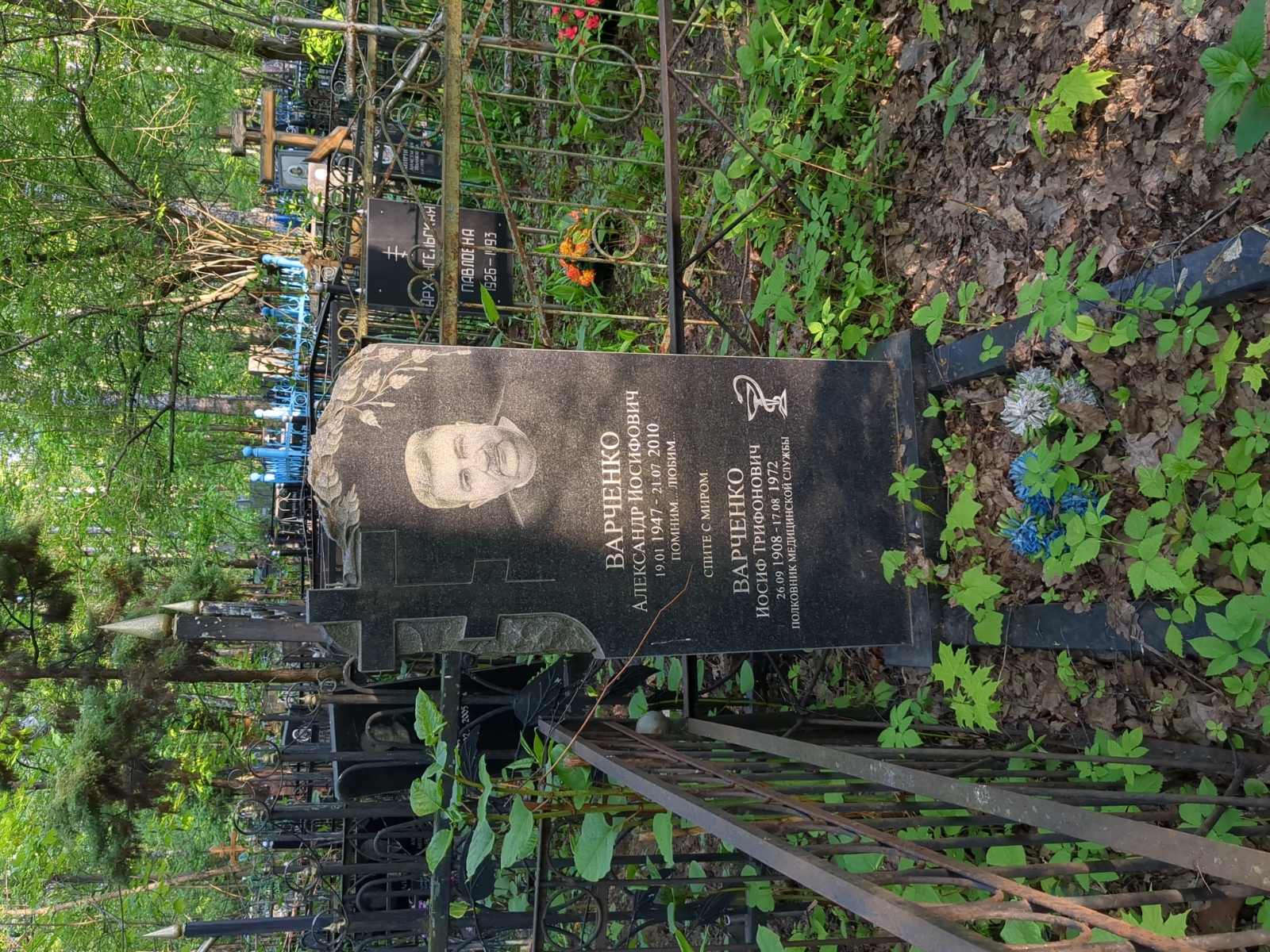 Варченко Александр Иосифович