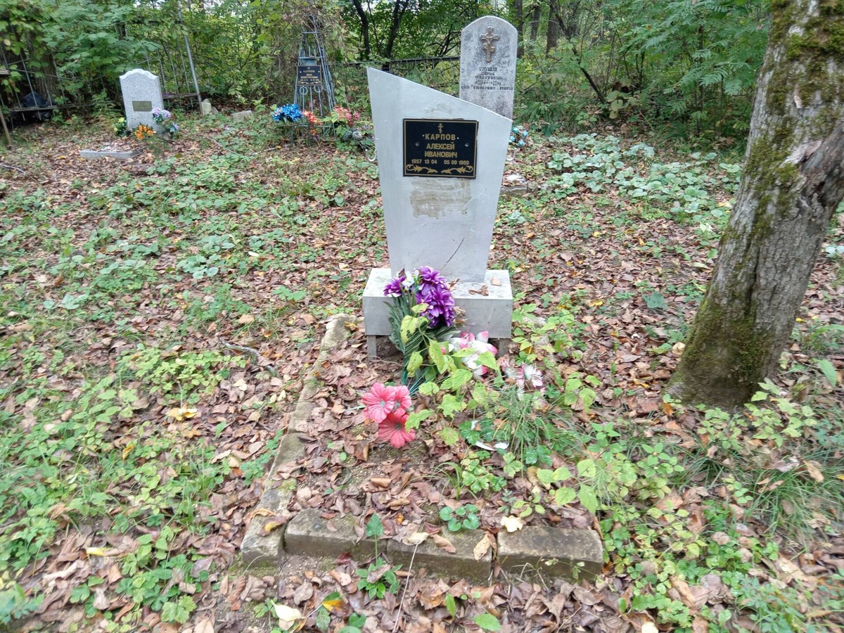 Карпов Алексей Иванович