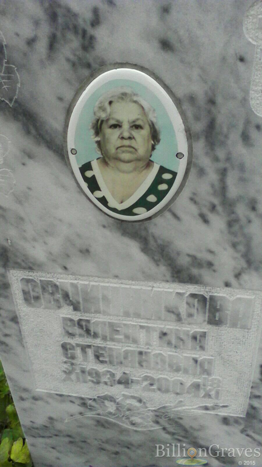 Овчинникова Валентина Степановна