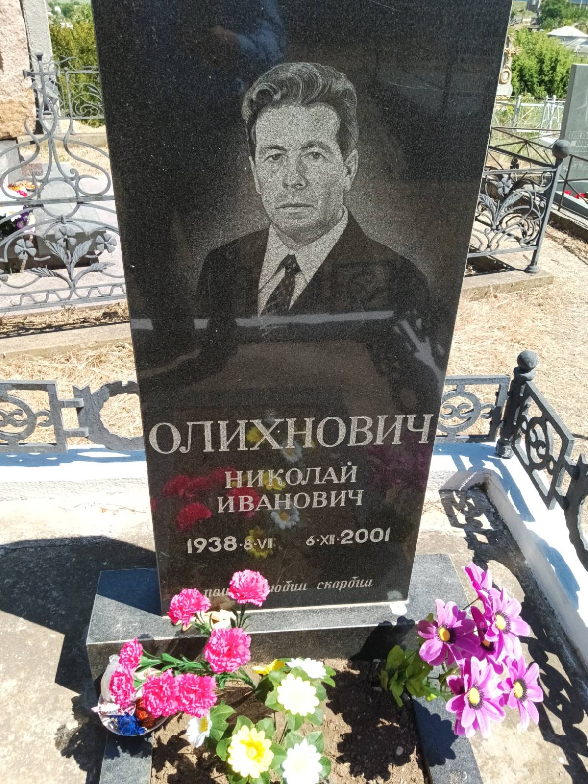 Олихнович Николай Иванович