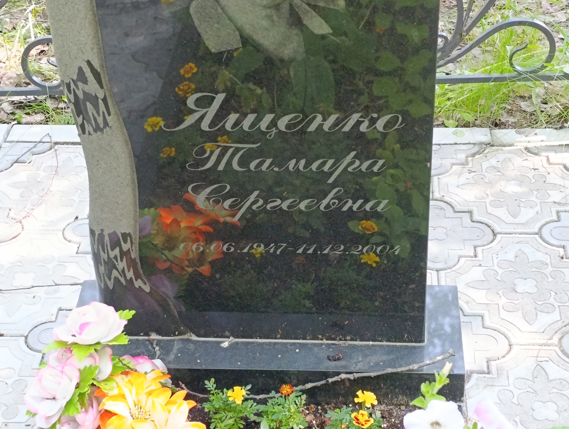 Ященко Тамара Сергеевна