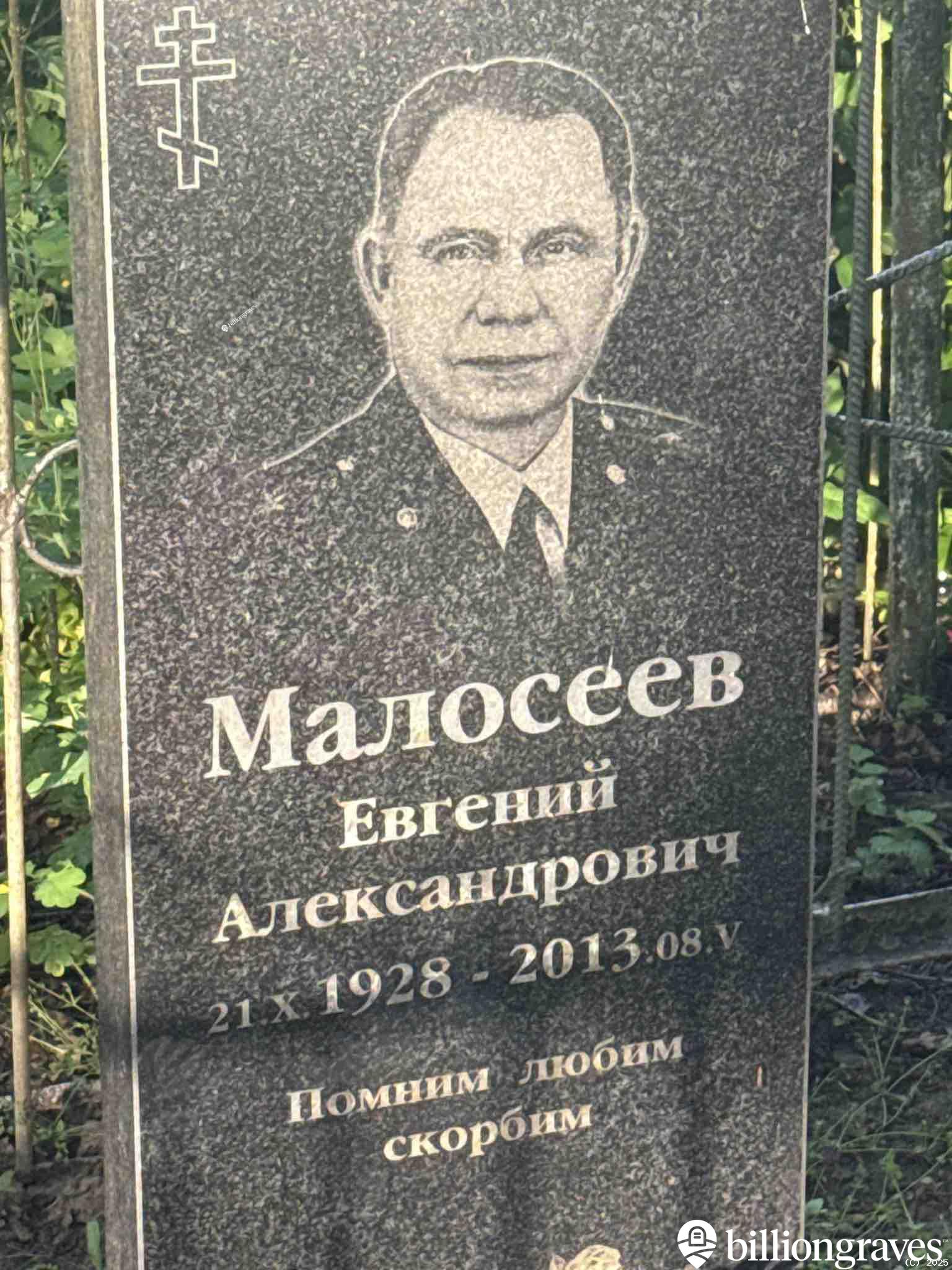Малосеев Евгений Александрович